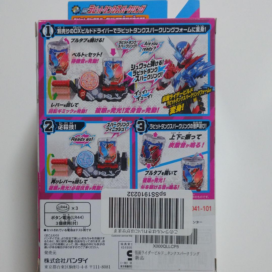 仮面ライダービルド ☆DXラビットタンクスパークリング☆DXハザード