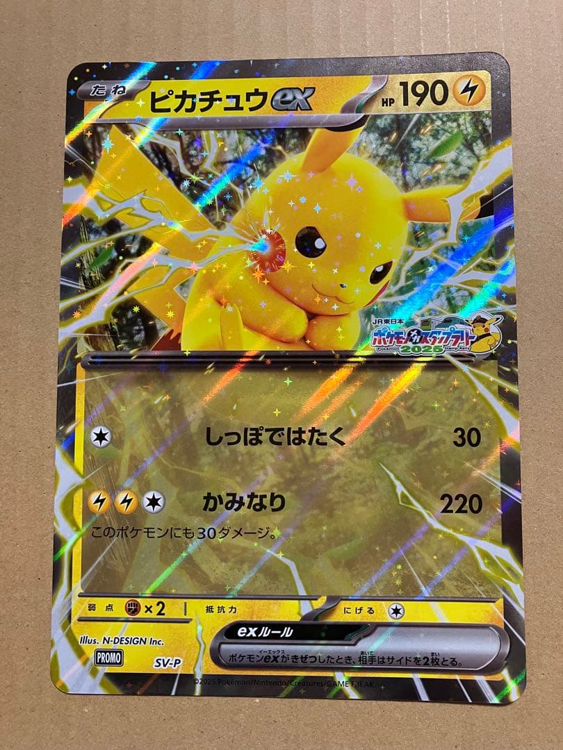 ジャンボカード「ピカチュウex」 ポケモンメガスタンプラリー 2025 【1