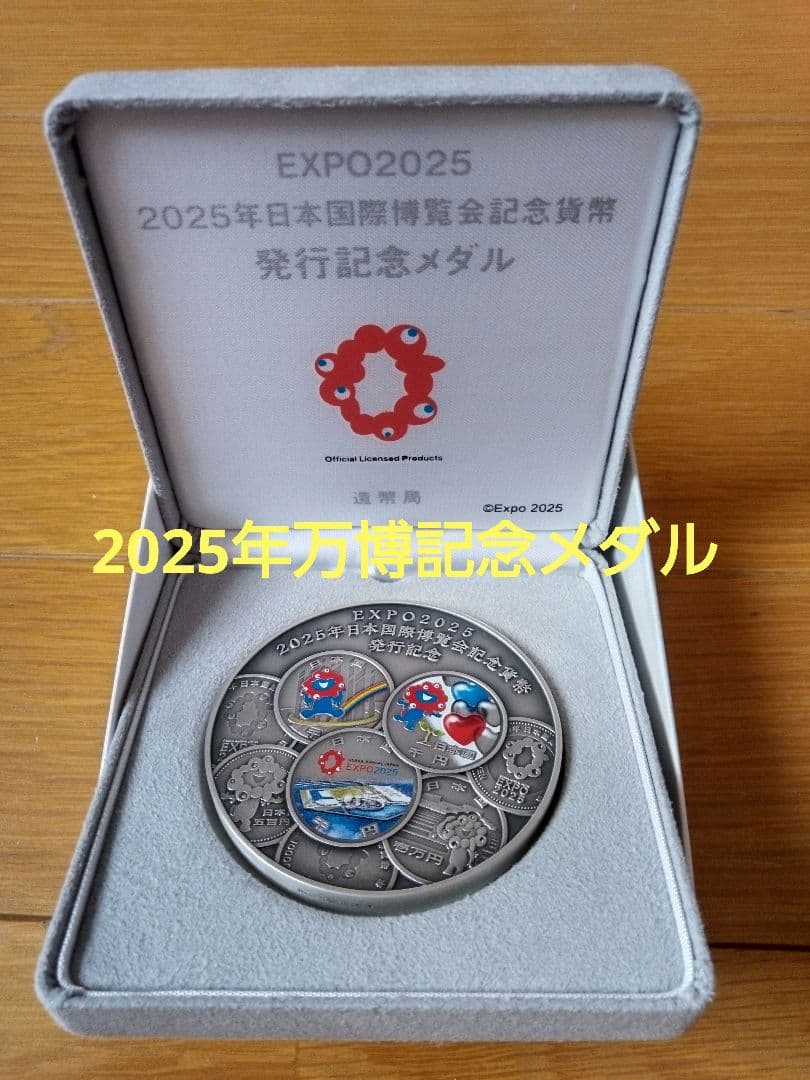 EXPO 2025 日本国際博覧会記念貨幣発行記念メダル EXPO2025 2025年日本国際博覧会記念貨幣発行記念メダルの