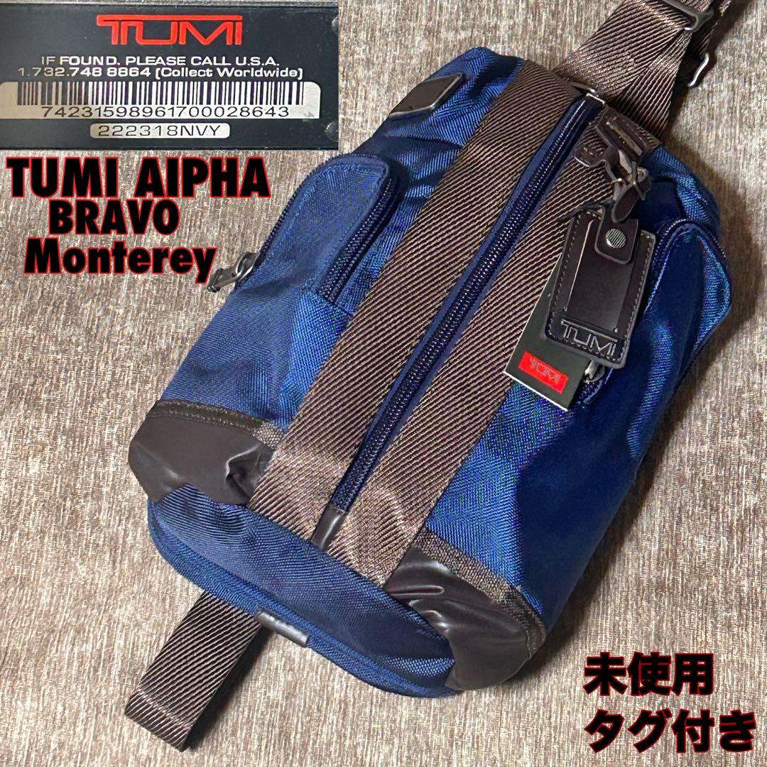 未使用　タグ付き　TUMI ALPHA BRAVO モントレー　ボディバッグ