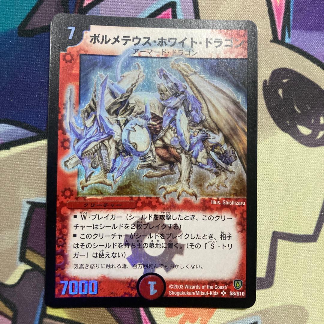 ボルメテウス・ホワイト・ドラゴン　初期　美品クラス ボルメテウスホワイトドラゴン 初期 1枚の通販 866896591（93034309