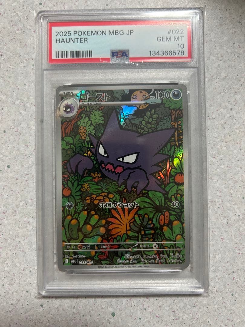 PSA10 ポケカ ゴースト #022 - メルカリ