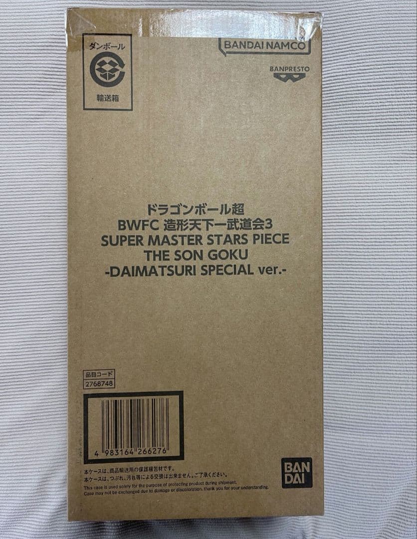 ドラゴンボール　フィギュア　SMSP ダイマツリ　孫悟空　バイバイ悟空