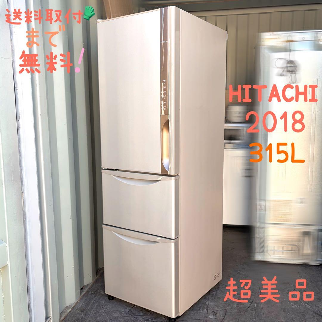 運搬取付無料！ライトブラウン純正HITACHI3ドアスリム冷蔵庫！完動品超美品！