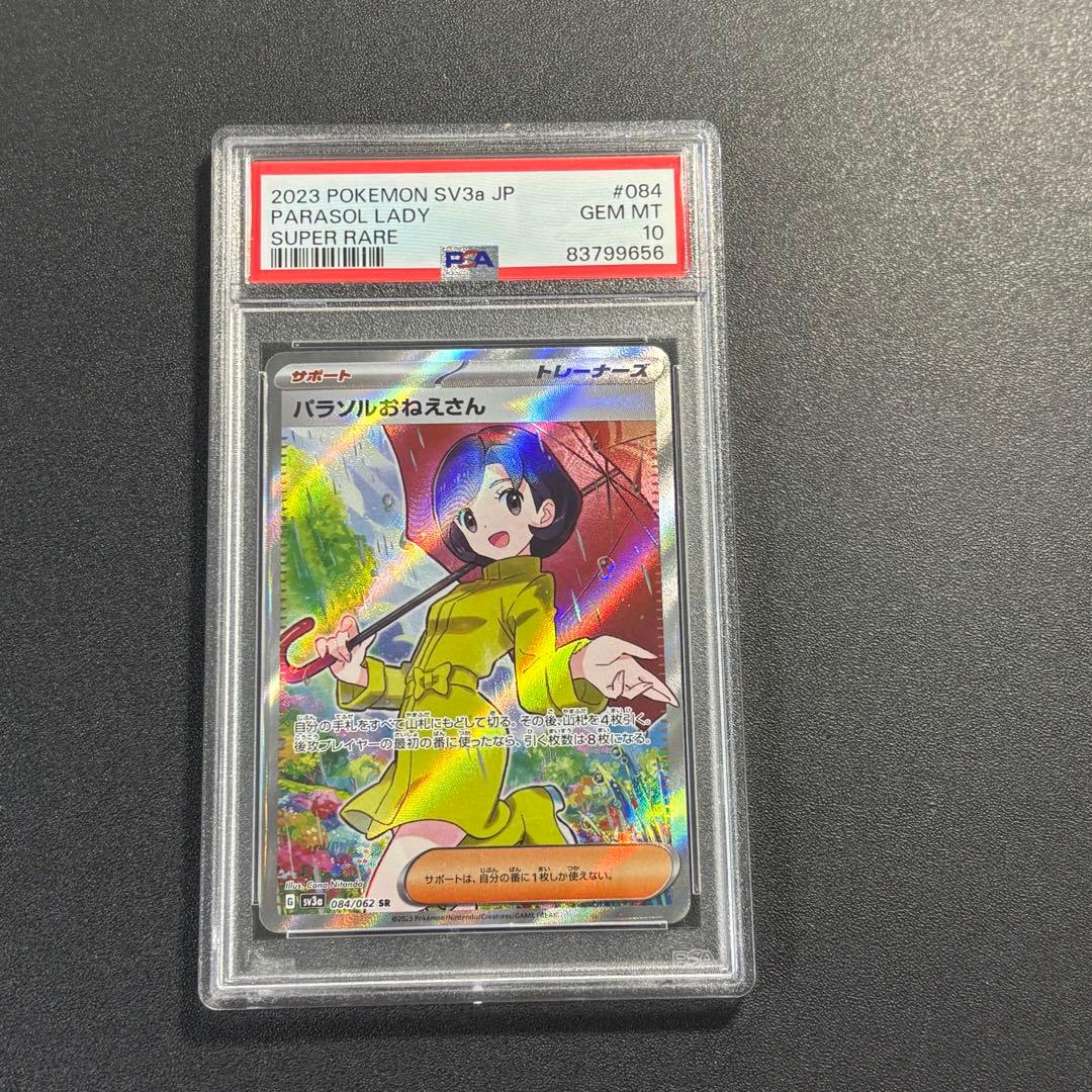 PSA10】パラソルおねえさん SR（SV3a 084/062） - メルカリ
