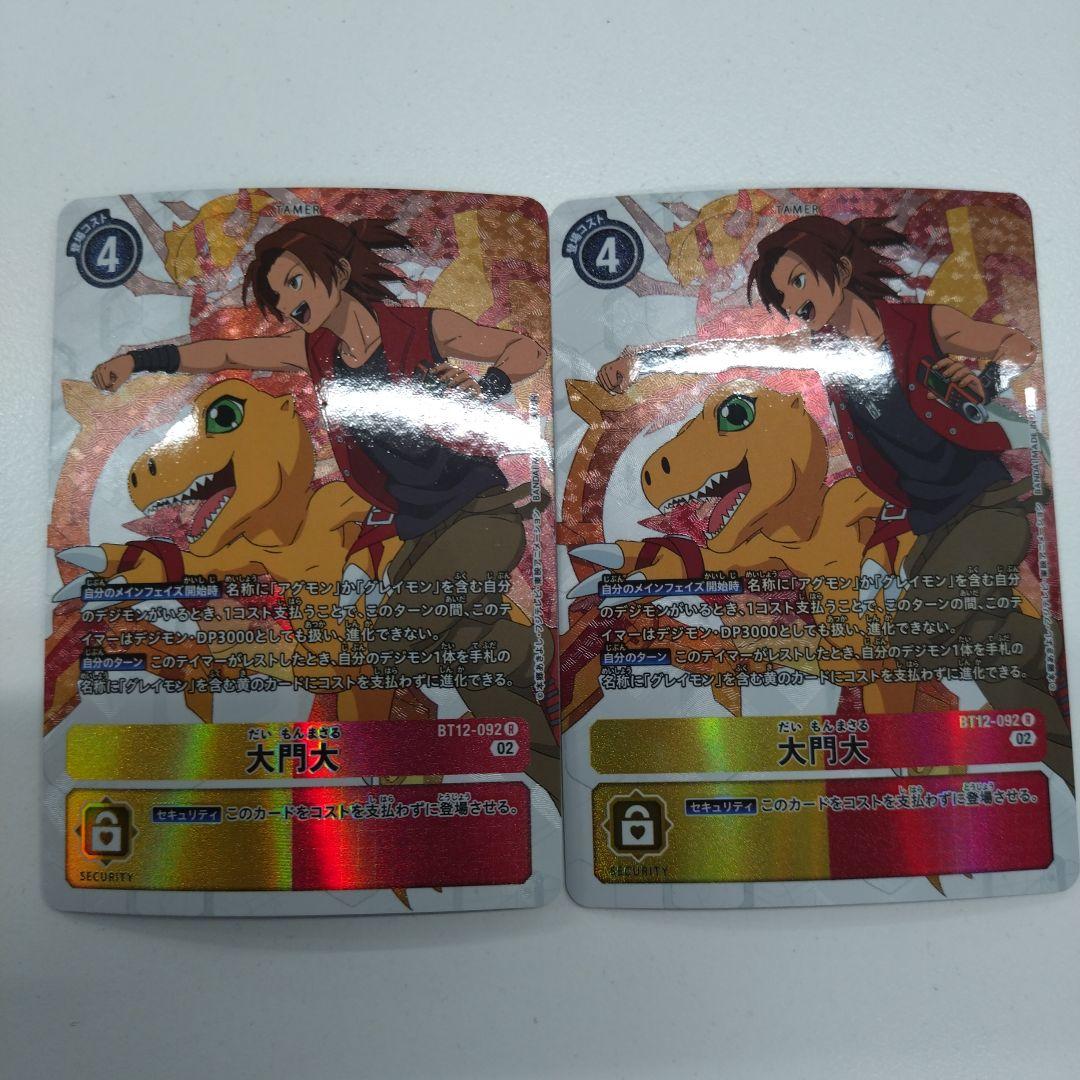 大門大　パラレル　2枚　BT12 デジモンカードゲーム　デジカ