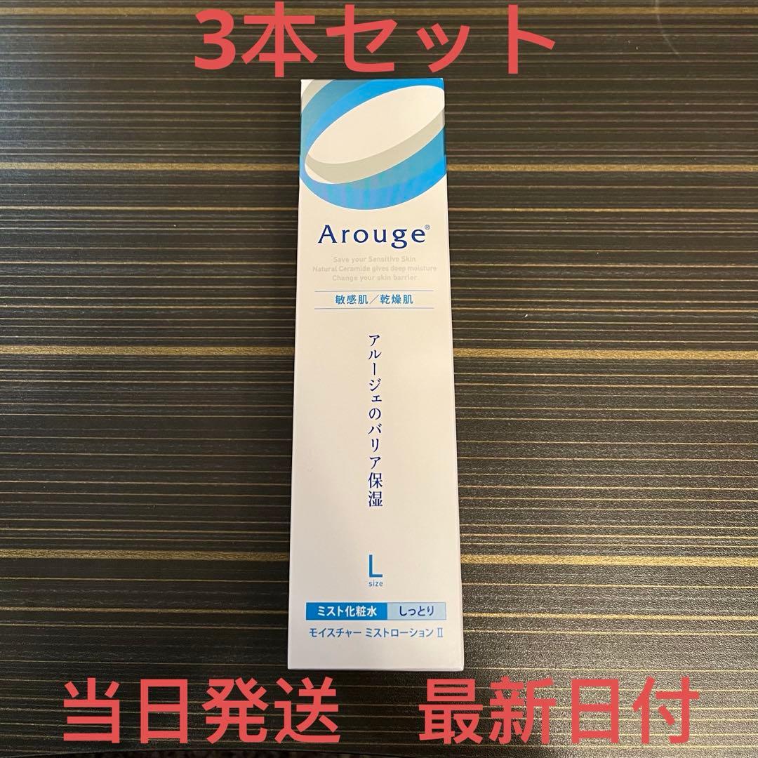 アルージェ　モイスチャー ミストローション II (しっとり) 220ml✖︎3本