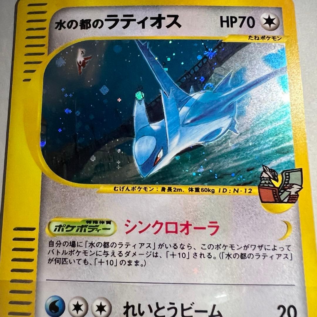 【良品】ポケモンカード 水の都のラティオス カードe 劇場限定vsパック 映画