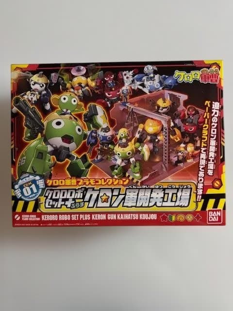 バンダイ　ケロロ軍曹　ケロン軍開発工場　プラモデル