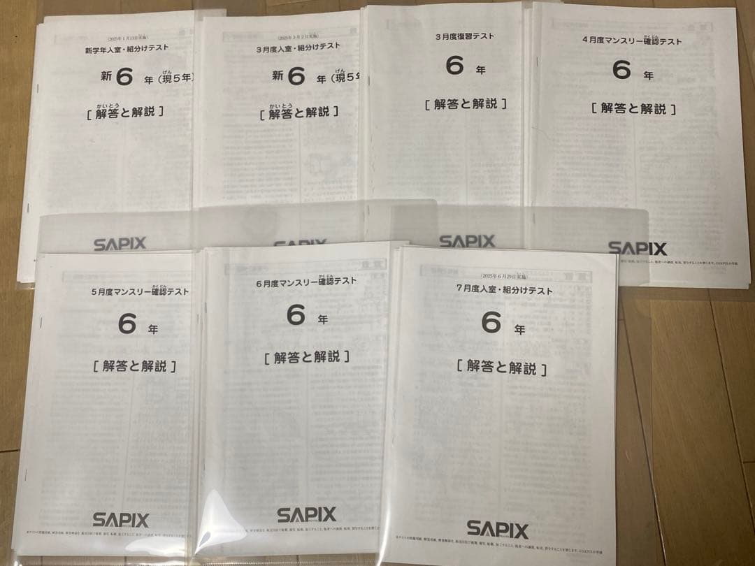 まとめ買い⭐︎SAPIX 6年生テスト　2025年1月〜7月 2025年度新6年生テスト問題集 SAPIX - メルカリ