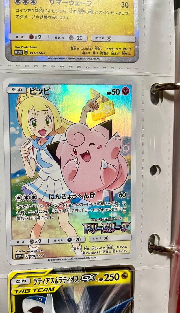 BOX購入特典レアカード ピッピ リーリエ ポケカ ドリームリーグ