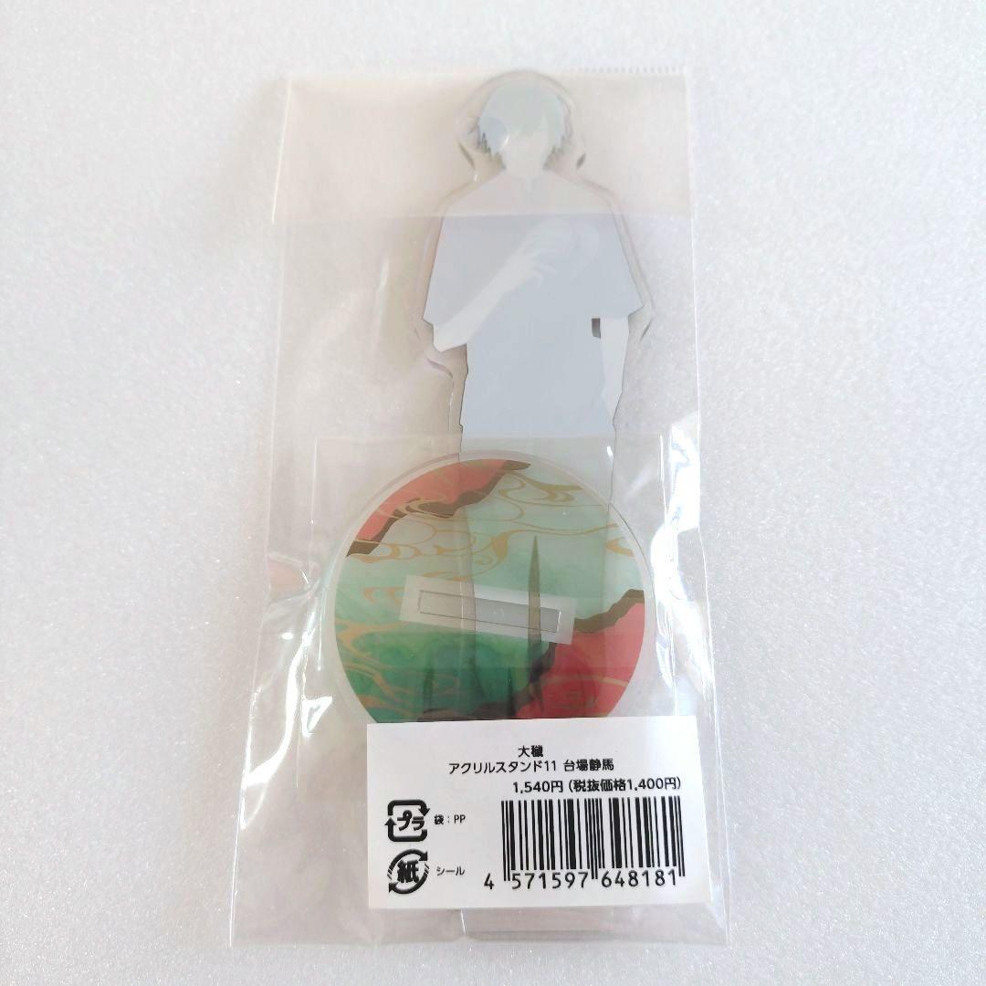 大穢 台場静馬 アクリルスタンド アクスタ - メルカリ