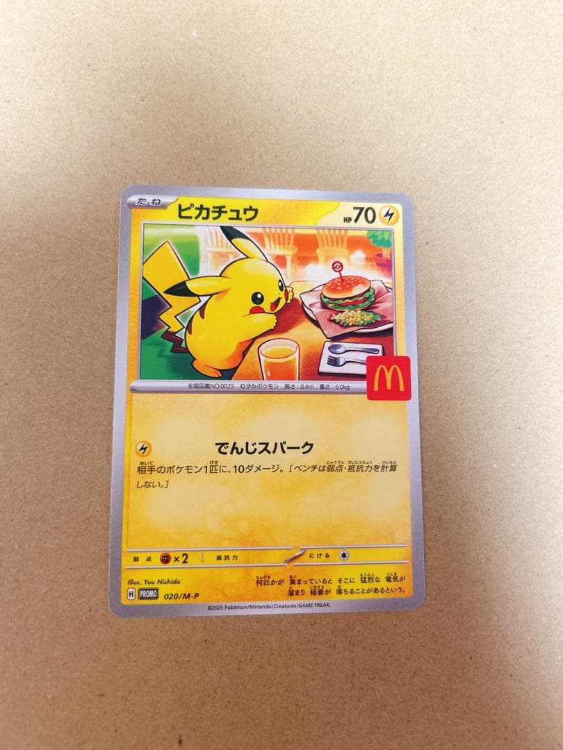 ピカチュウ マクドナルド限定カード - メルカリ