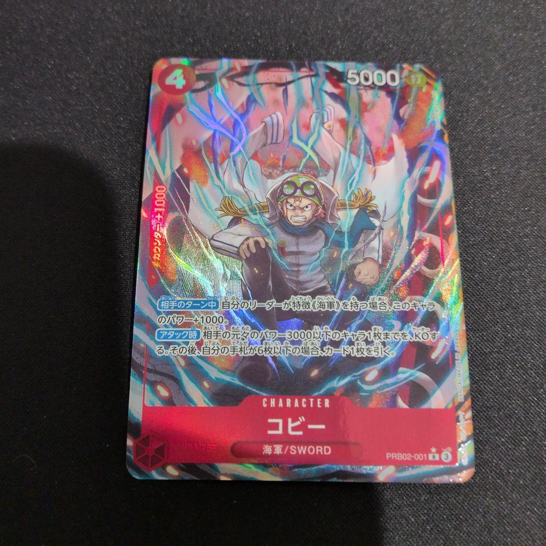 コビー PRB02-001 R ワンピースカードゲーム 海軍 SWORD - メルカリ