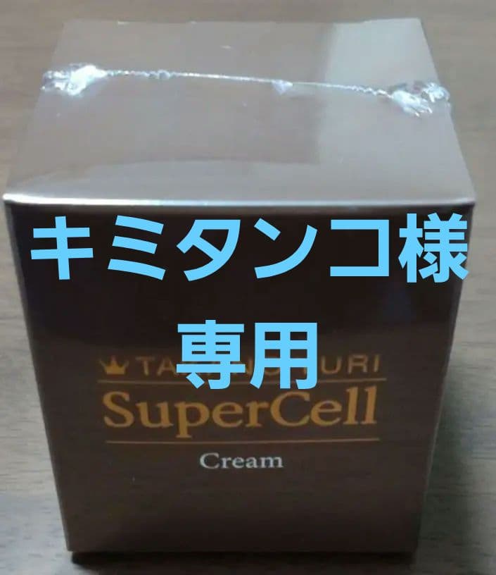 ★キミタンコ★たかの友梨★国産★スーパーセルクリーム