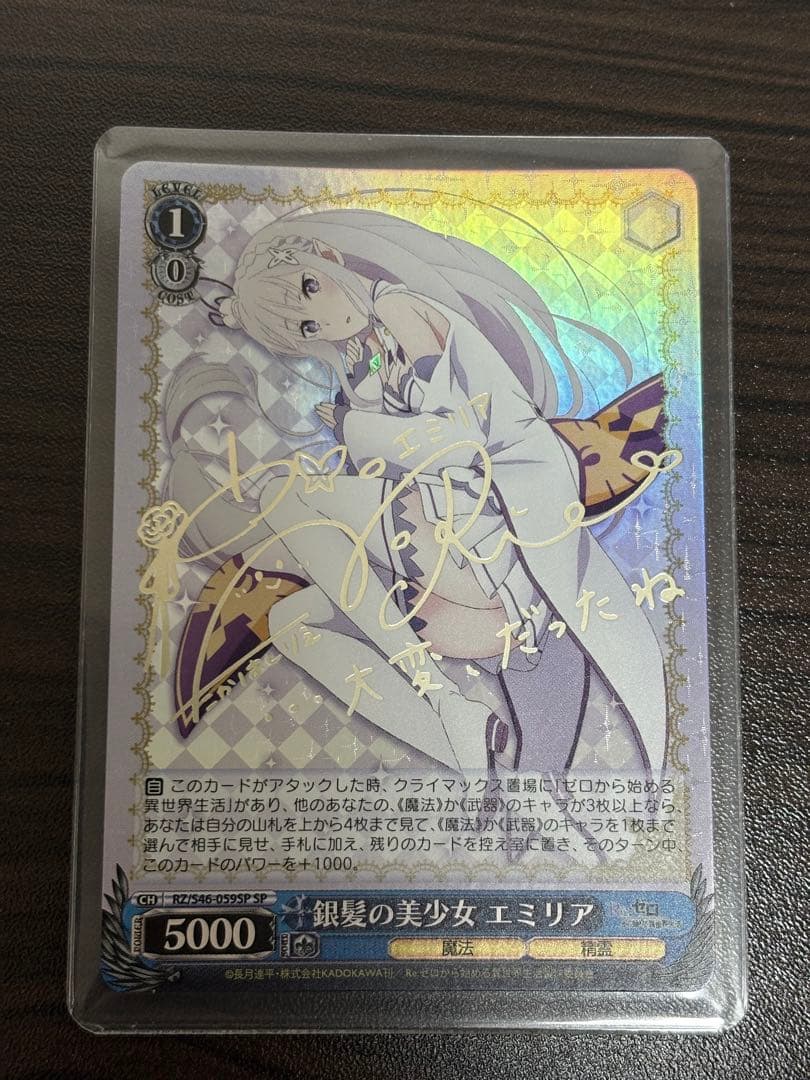 ヴァイスシュヴァルツ　リゼロ　銀髪の美少女　エミリア　sp サイン