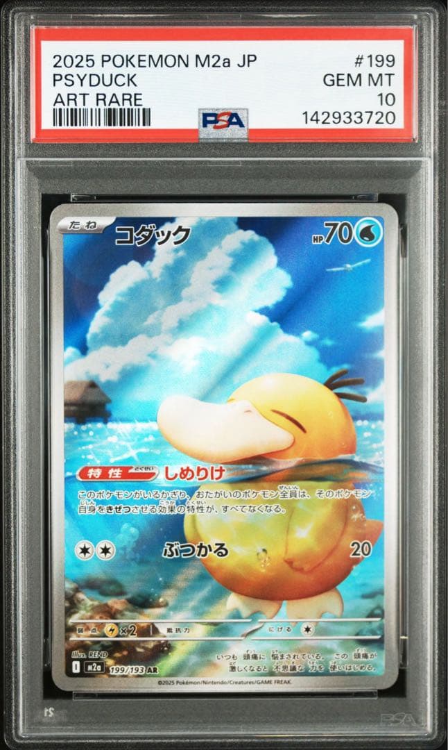 PSA10 2枚 コダック AR M2a MEGAドリームex 199/193 - メルカリ