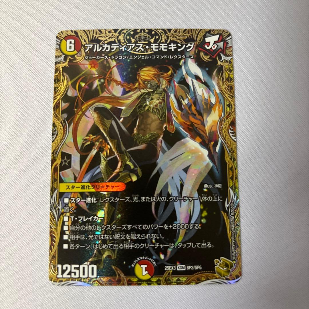 アルカディアスモモキング 金トレジャー - メルカリ