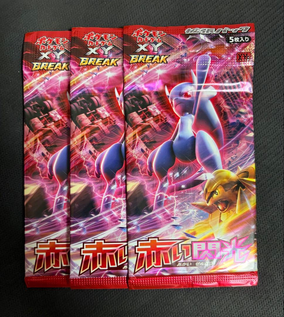 【3パック】ポケモンカードゲーム XY BREAK 拡張パック 赤い閃光 未開封 6302] ポケモンカード 赤い閃光 未開封BOX