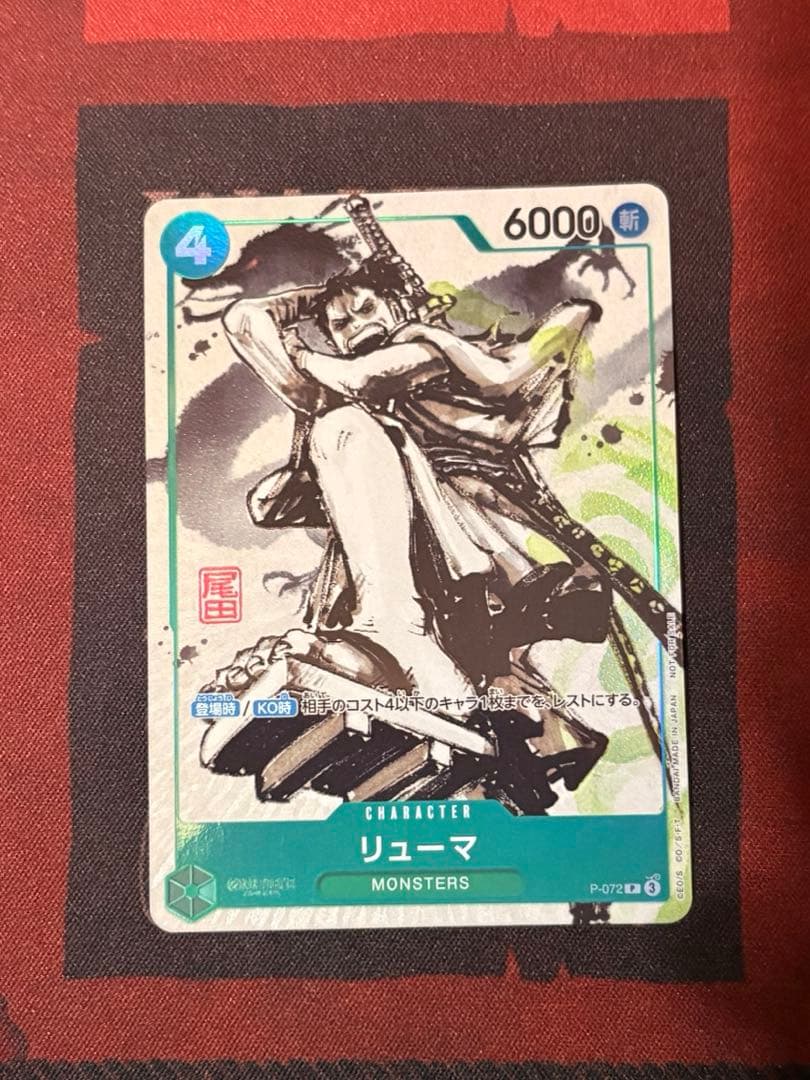 ワンピースカード MONSTERS 一百三情飛龍侍極 リューマ プロモ 日本語