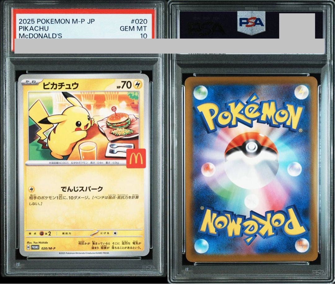 ピカチュウ　マクドナルド　PSA10