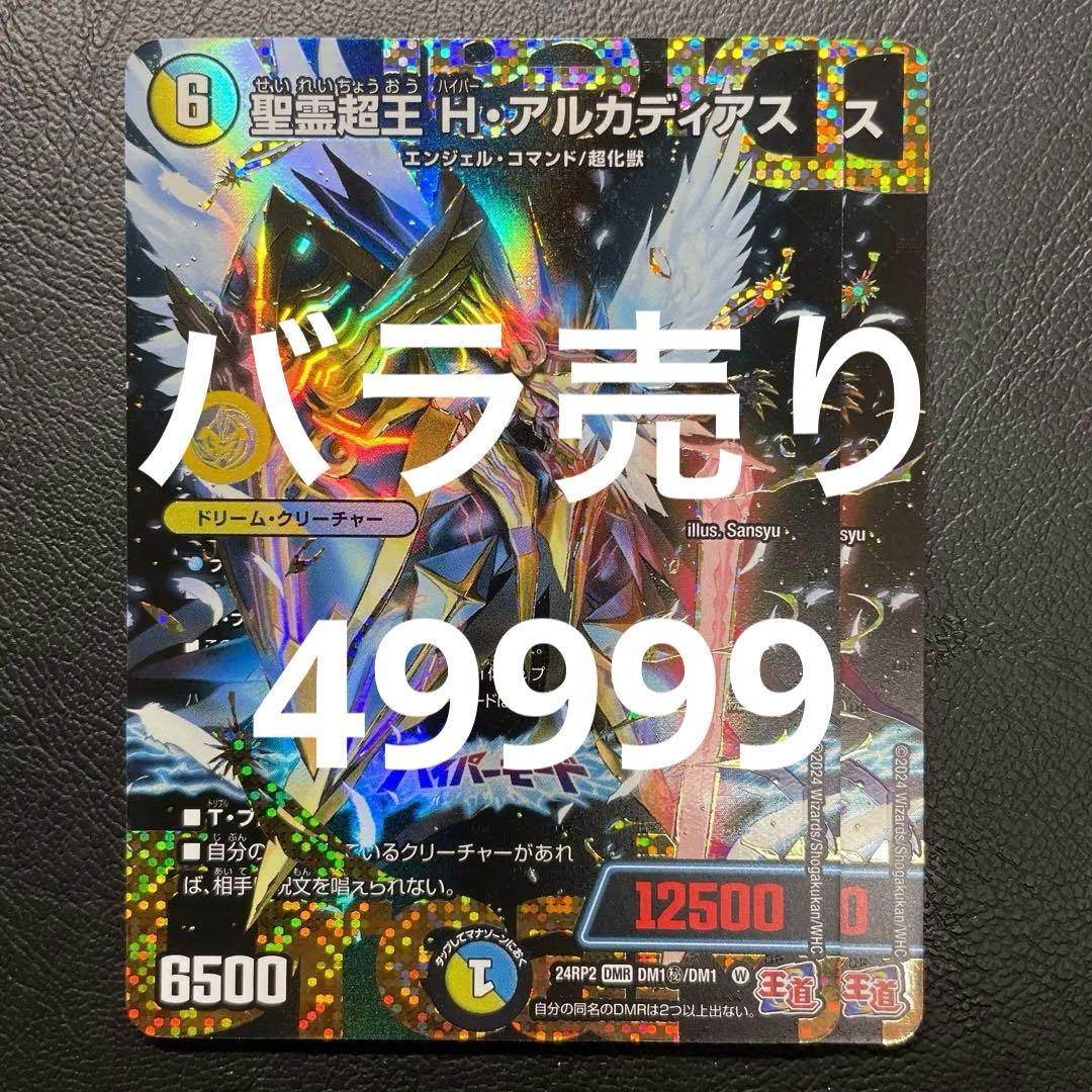 デュエマ 聖霊超王 H・アルカディアス シークレット