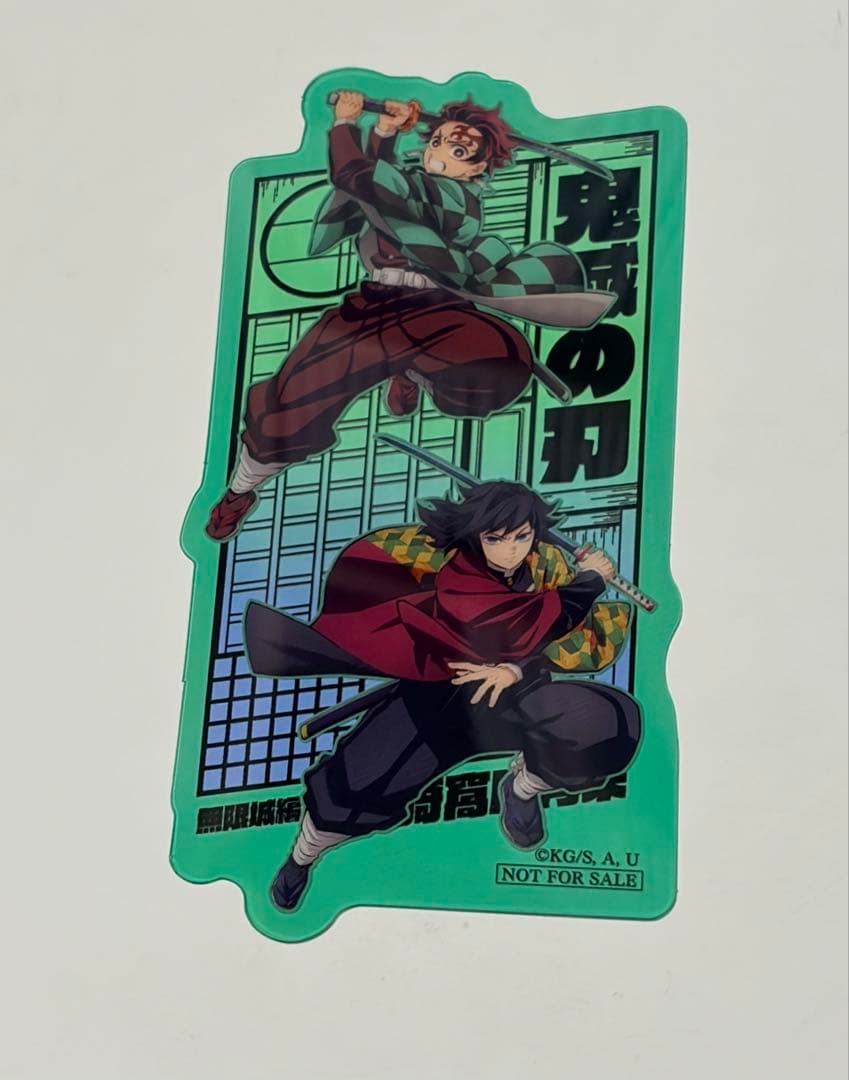 鬼滅の刃 無限城編 入場者特典 竈門炭治郎 冨岡義勇 クリアカード
