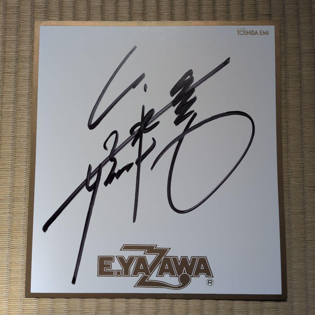 矢沢永吉さん　直筆サイン色紙　東芝EMI　美品