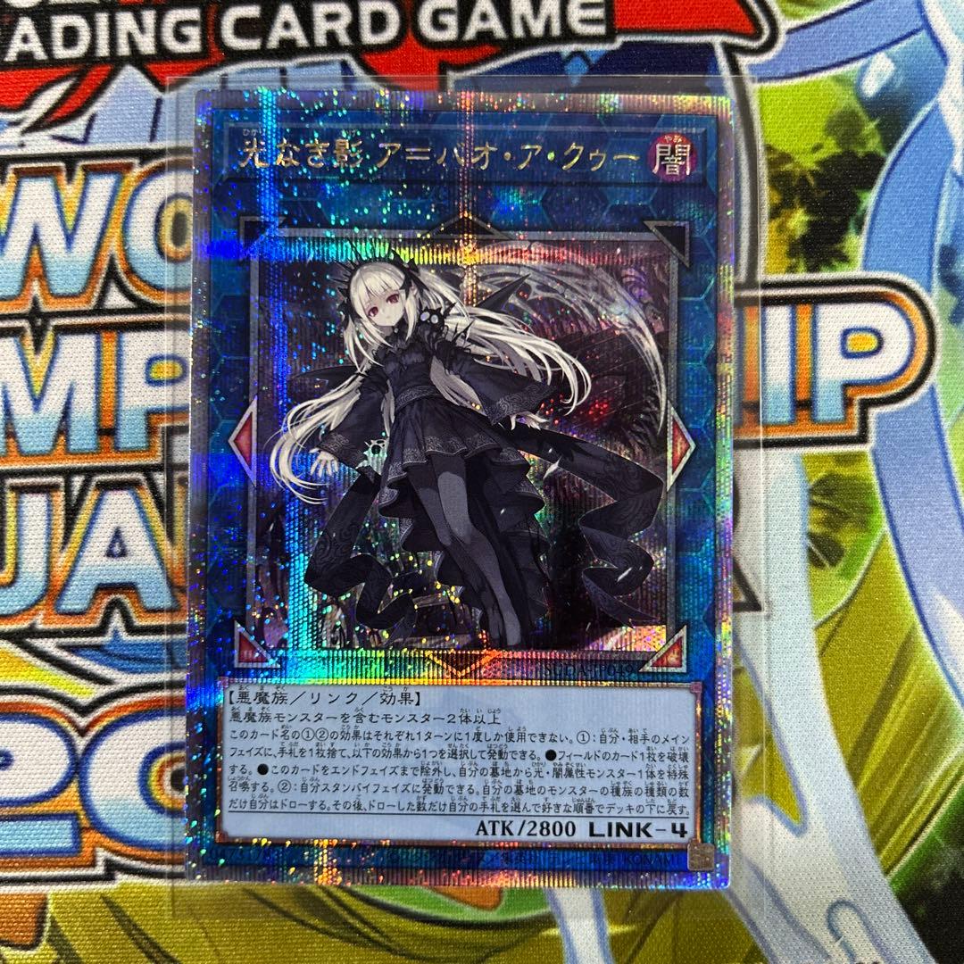 遊戯王　光なき影　ア＝バオ・ア・クゥー　25th