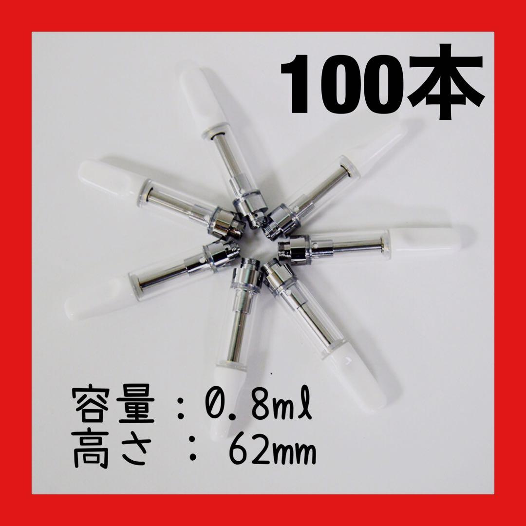 CBD用アトマイザー 100本セット 0.8ml