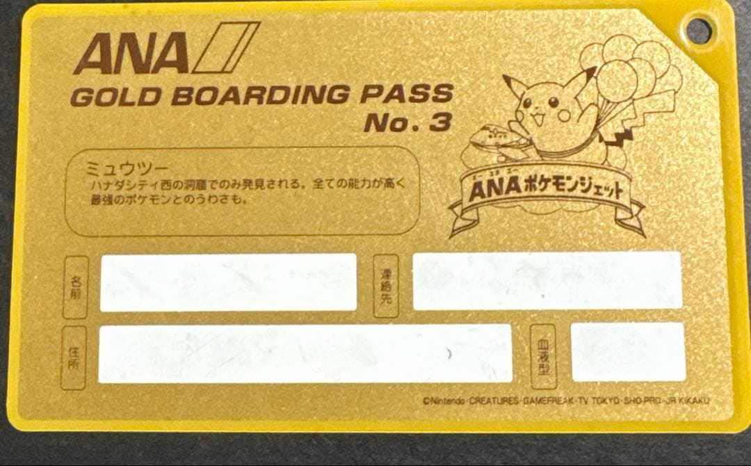 ANAポケモンジェット就航記念オリジナルゴールドボーディングパス