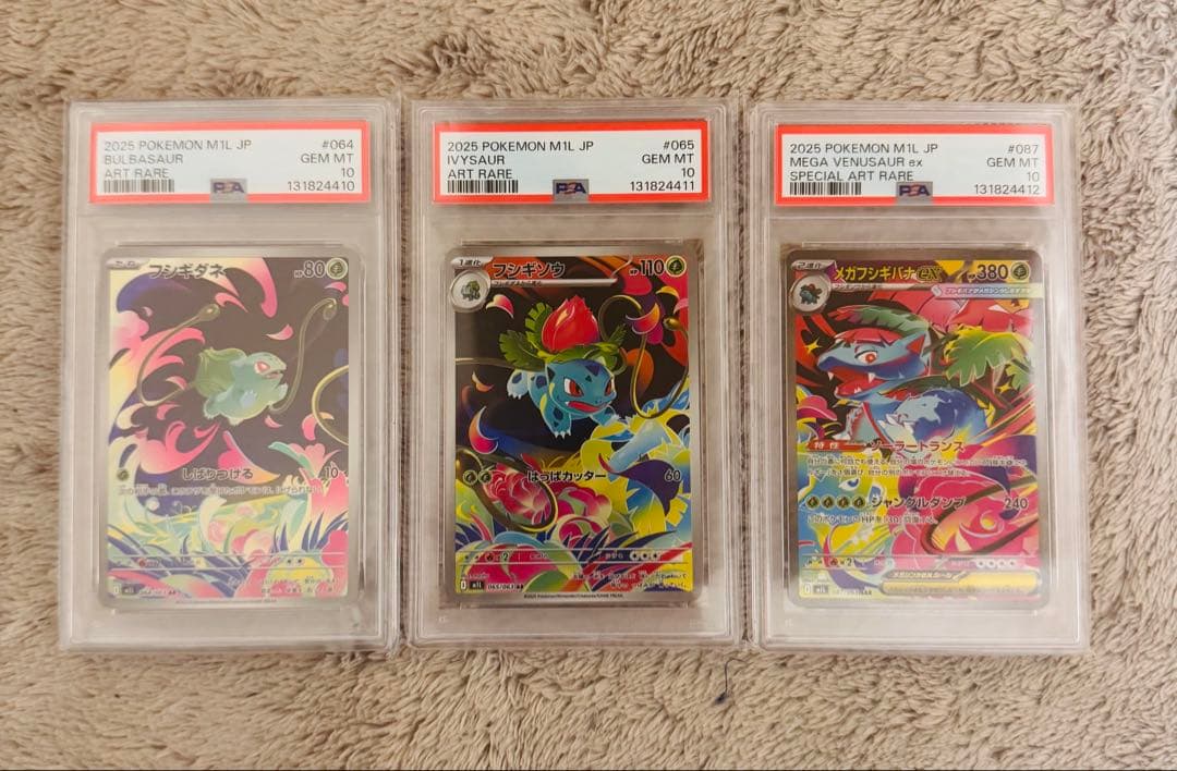 PSA10 3連番】メガフシギバナex SAR フシギダネ フシギソウ AR - メルカリ