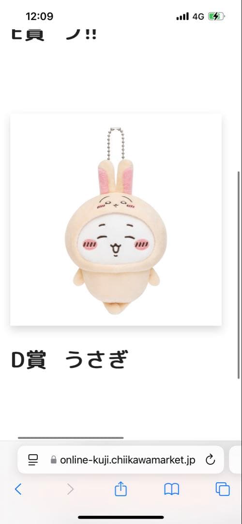 D賞 うさぎ マスコット ちいかわだらけくじ - メルカリ
