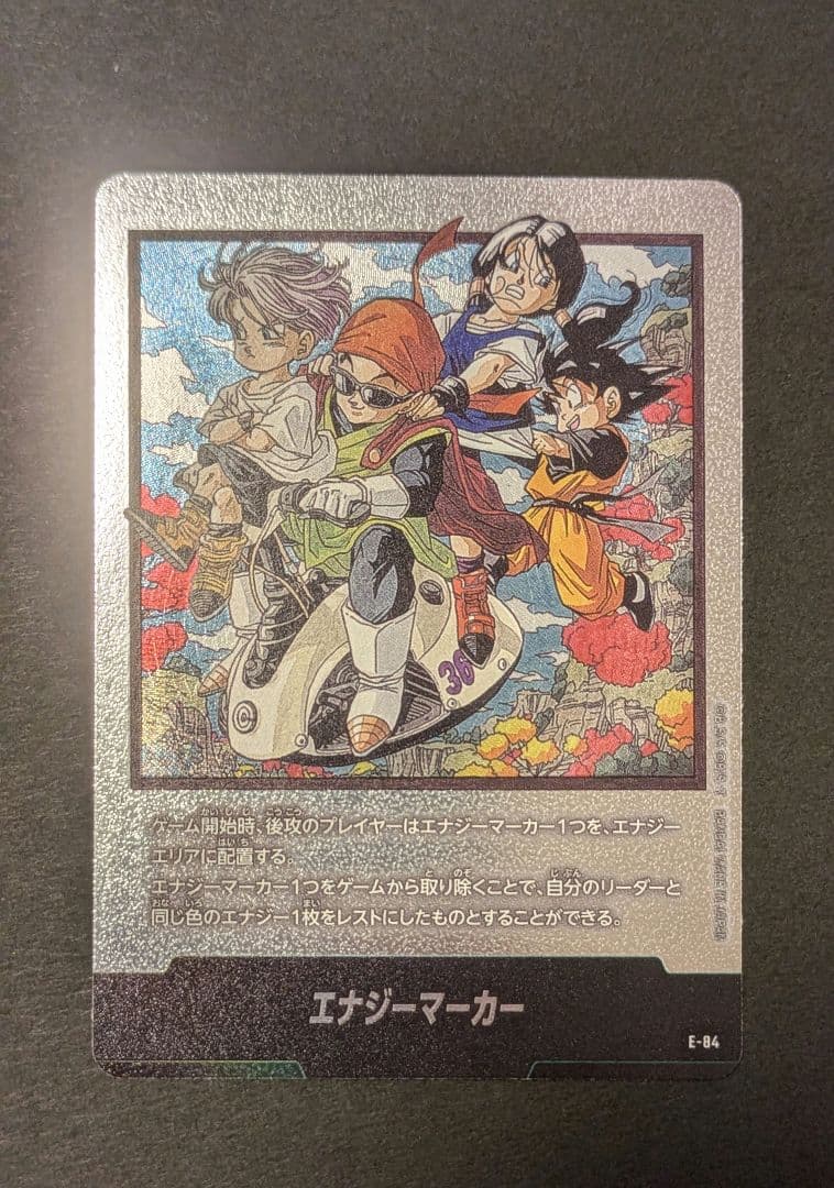 ドラゴンボールカード エナジーマーカー E-84 - メルカリ