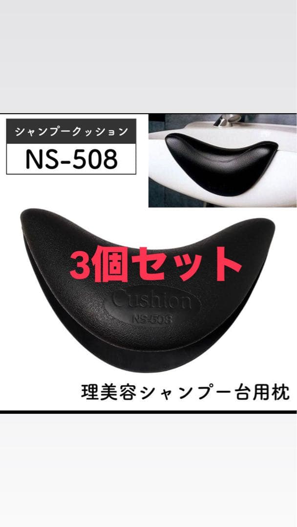シャンプーボールクッション　NS-508】 3個セット