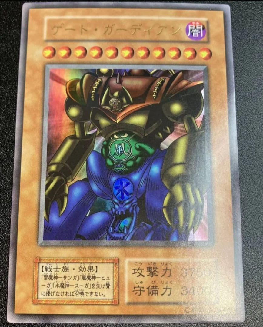 遊戯王 初期　ゲート・ガーディアン 超美品　限定品