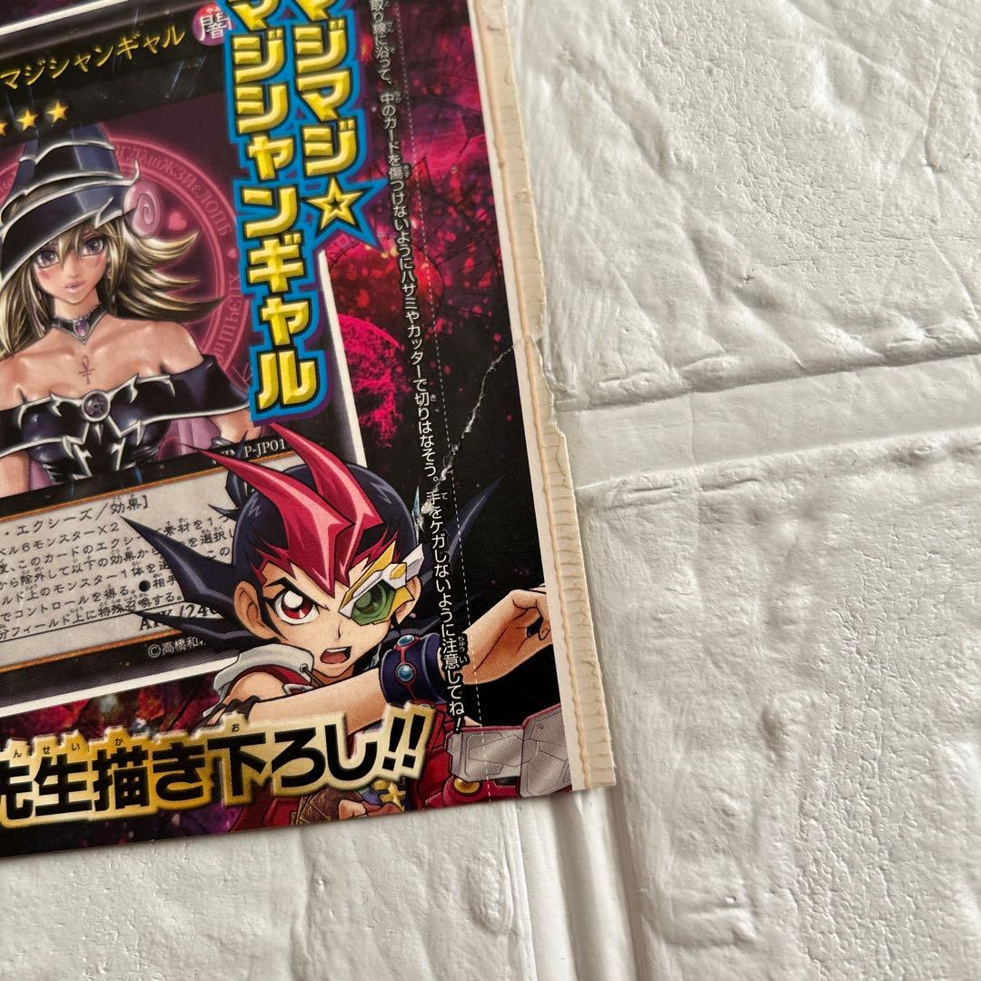 マジマジマジシャンギャル ブラックマジシャン 未開封 ジャンプ付録