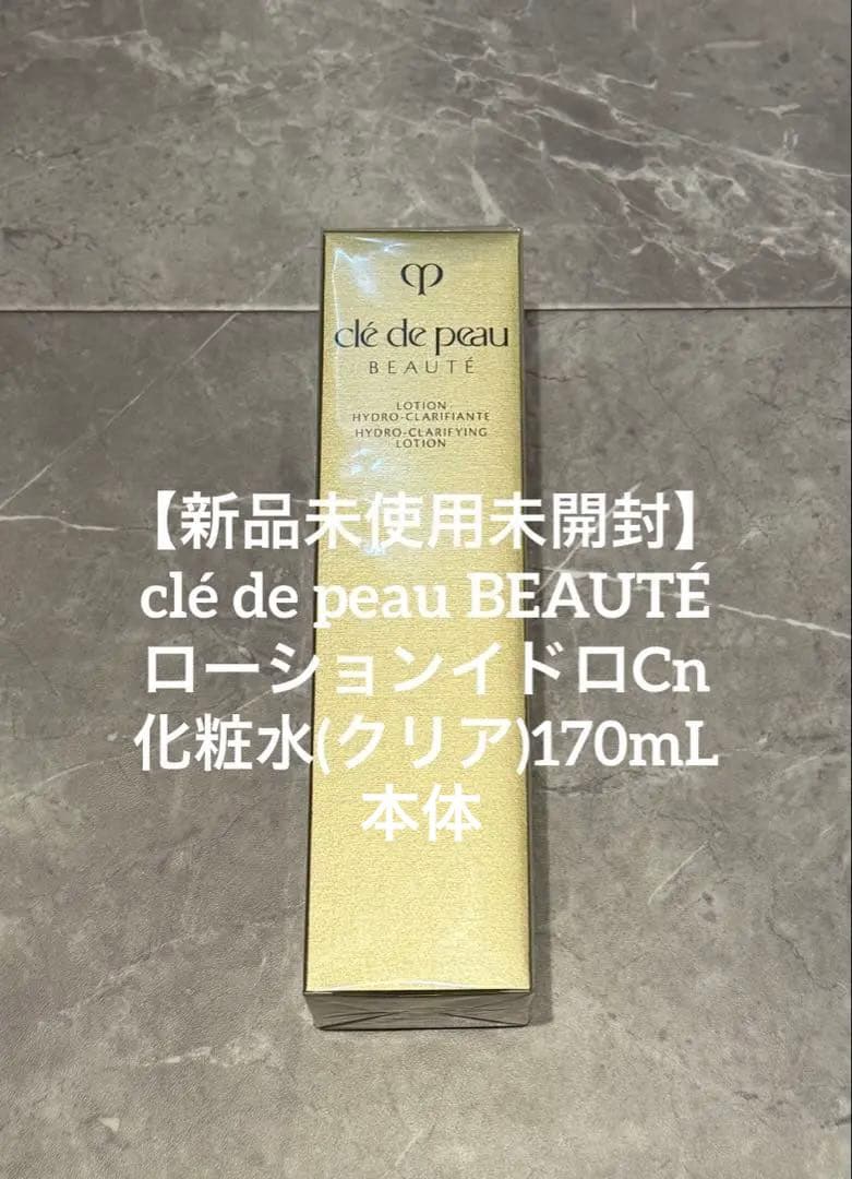 【新品未使用】clé de peau BEAUTÉ ローションイドロCn 化粧水
