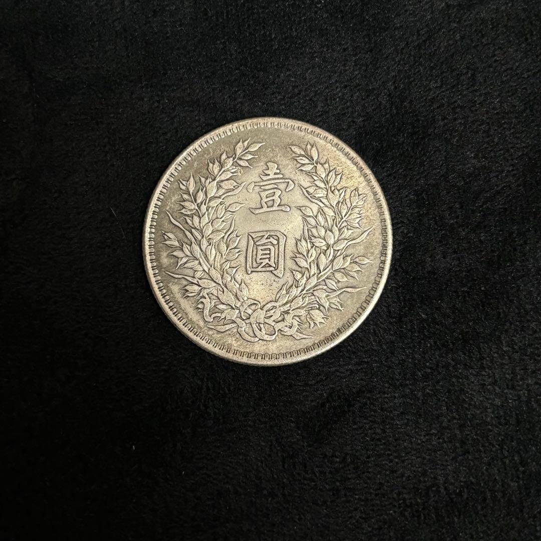 s6 中国古錢 銀貨 中華民國 - メルカリ
