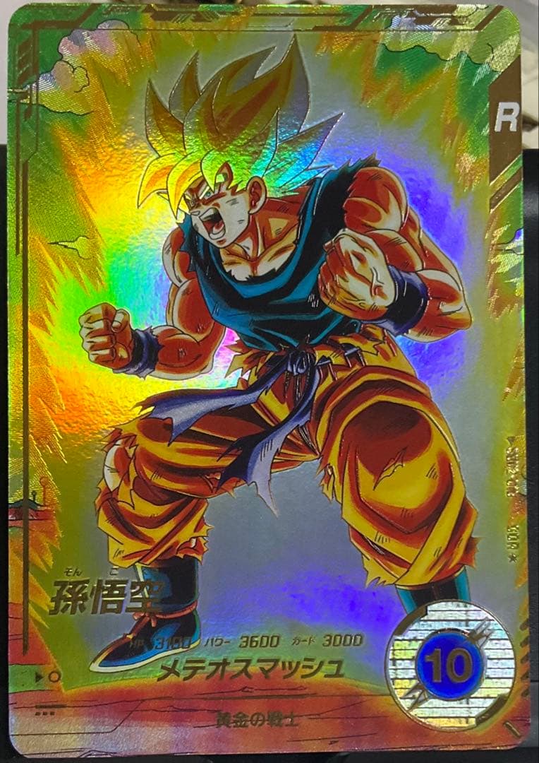 ドラゴンボールスーパーダイバーズ SDV2-018 パラレル 孫悟空 PSA10 SDV2-018 孫悟空 GDR パラレル ドラゴンボールダイバーズ 楽天