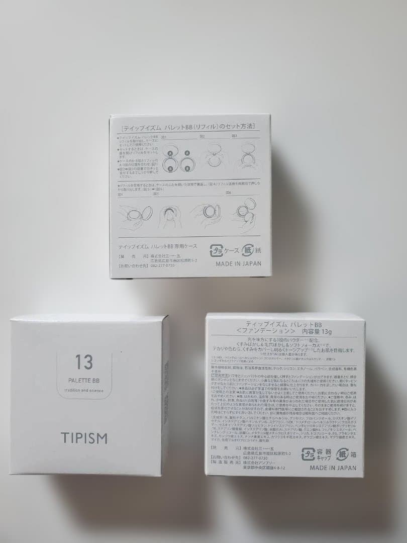 TIPISM13 PALETTE BB クッションファンデ×2　専用ケース付き