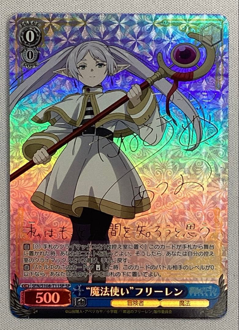 ヴァイスシュヴァルツ　魔法使いフリーレン SP サインカード