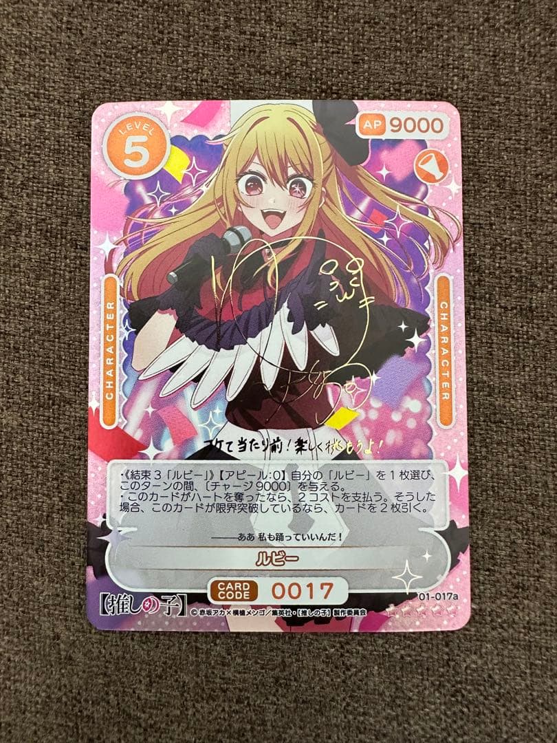 推しの子 オシカ OSICA ルビー サイン　星5 スーパースペシャルレア hq720.jpg?sqp=-