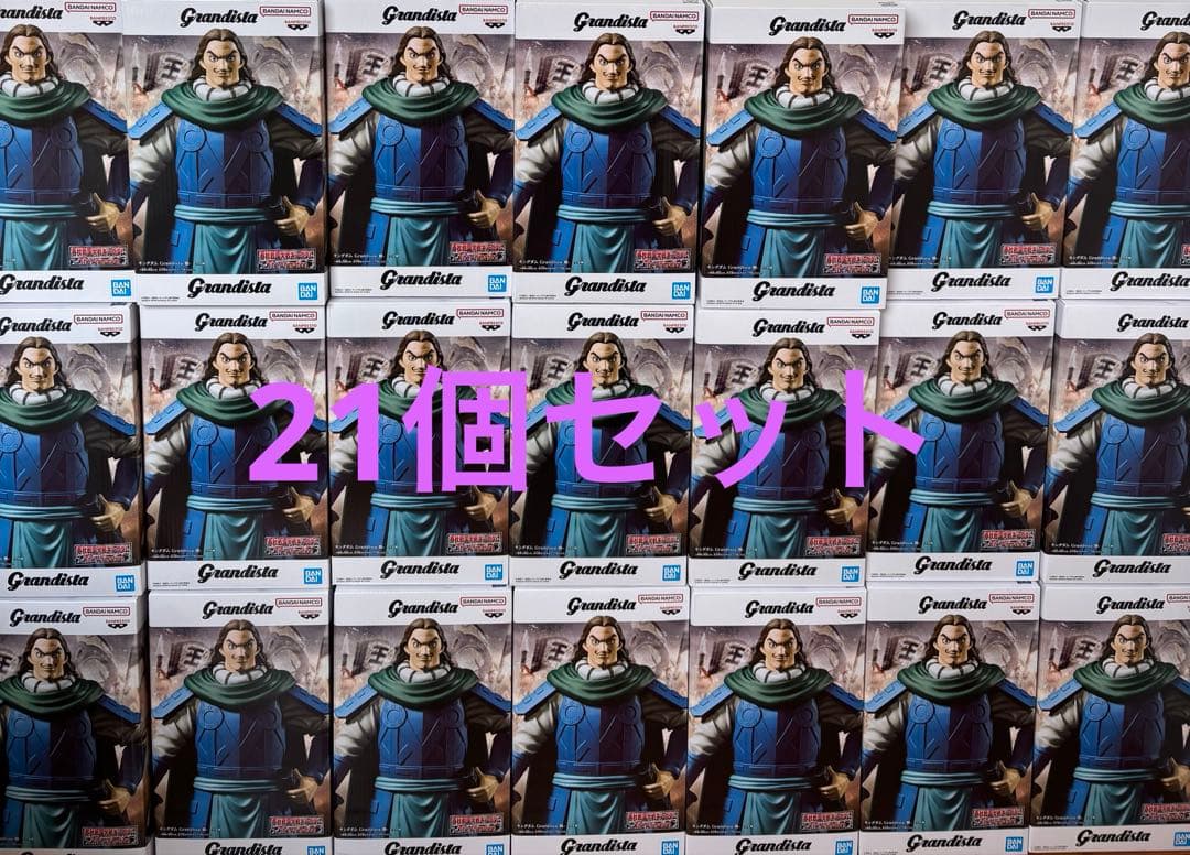 『キングダム』Grandista 騰　21個セット