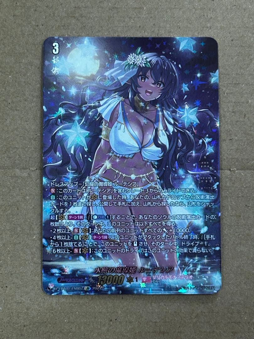 ヴァンガード 水照の魔導姫 ルーテシア LSR