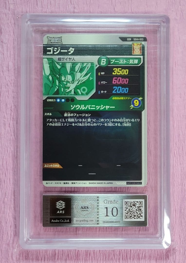 ARS10 ドラゴンボールスーパーダイバーズ ゴジータ GDR SDVA-003