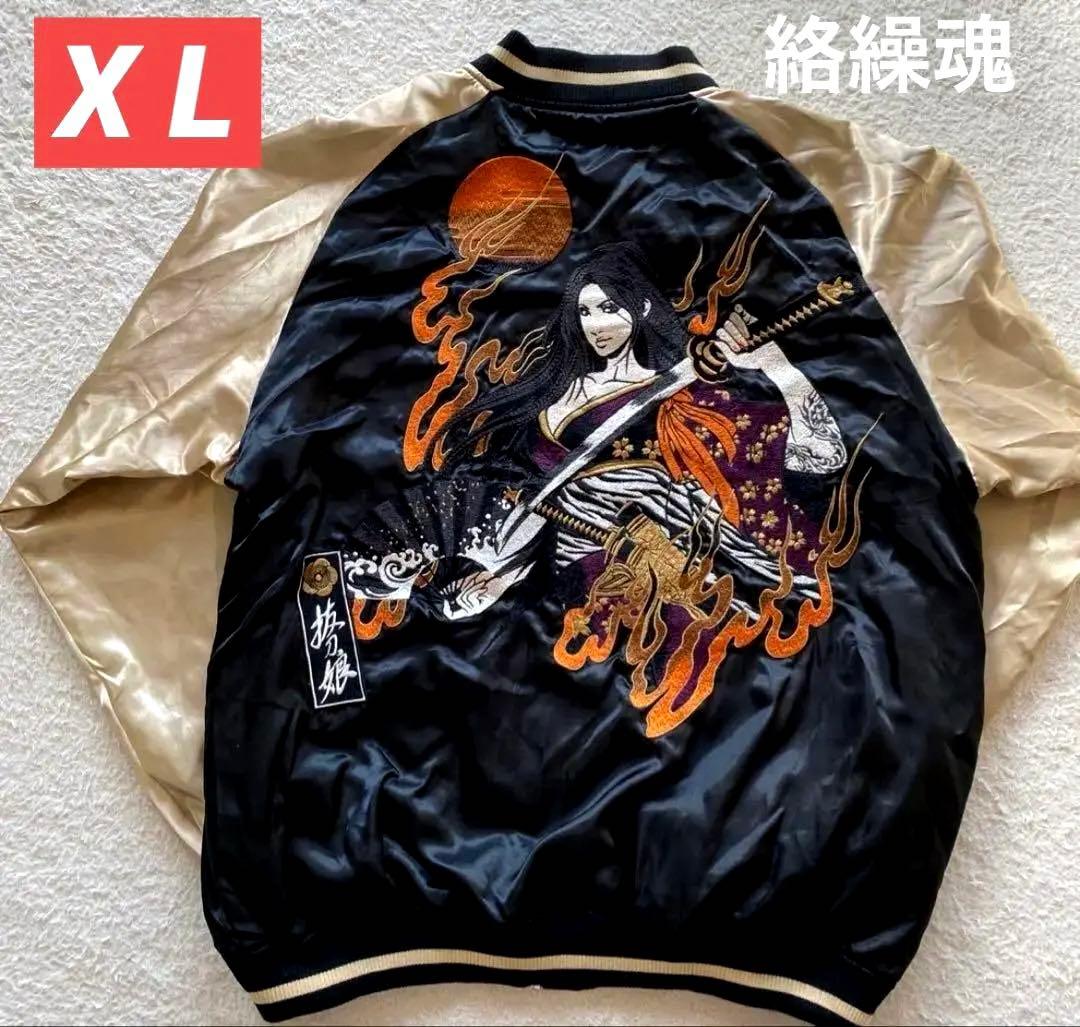 ✨抜刀娘 刺繍　スカジャン　X Lサイズ　✨絡繰魂　ゴールド❌ブラック　レア 絡繰魂 和柄期間限定定価29480円を10%OFFセール[SALE] 抜刀娘
