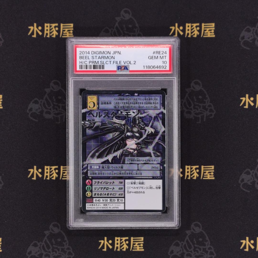 デジモンカード　旧　ベルスターモン　Re-24　PSA10 中古】旧デジモンカードゲーム Re-24[シルバーエッチングカード]：ベル