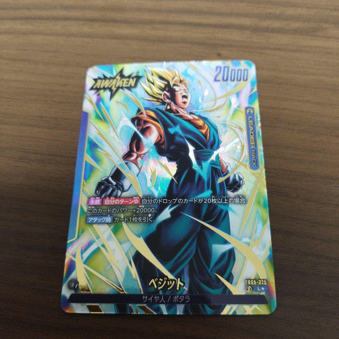 ドラゴンボールカードゲームフィージョンワールドベジットパラレルレア