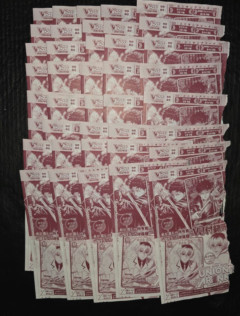 Vジャンプ 2月　ユニオンアリーナ　六平千鉱　佐々木琲世　4枚セット